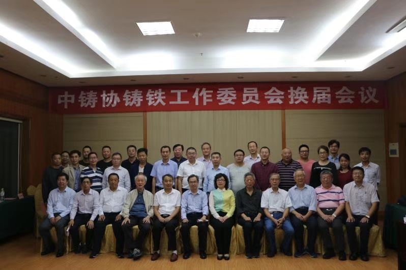 熱烈祝賀王淵總裁當選中國鑄造協(xié)會鑄鐵工作委員會輪值主任、薛新華總工程師當選為委員會副秘書長