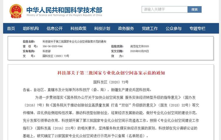 捷報(bào)！華翔集團(tuán)專業(yè)化眾創(chuàng)空間升級為國字號