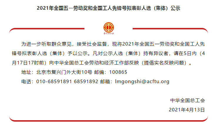 喜訊！全國五一勞動(dòng)獎(jiǎng)名單公示，華翔集團(tuán)榜上有名