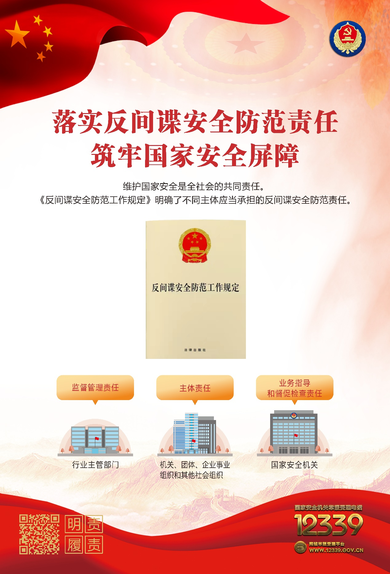 增強(qiáng)國家安全意識，保障國家長治久安——認(rèn)真做好“國家安全教育日”普法宣傳活動