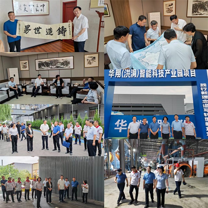 中國(guó)機(jī)械聯(lián)副會(huì)長(zhǎng)、中鑄協(xié)會(huì)長(zhǎng)張立波一行調(diào)研山西華翔集團(tuán)