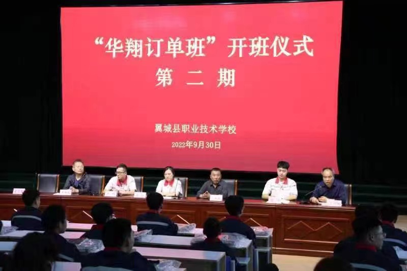翼城縣職業(yè)技術(shù)學?!叭A翔訂單班”第二期學員開班儀式隆重舉行