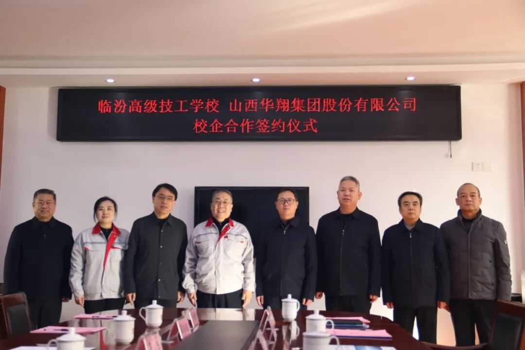 深耕產(chǎn)教融合 共育工匠人才 山西華翔集團(tuán)與臨汾高級(jí)技工學(xué)校校企合作正式簽訂